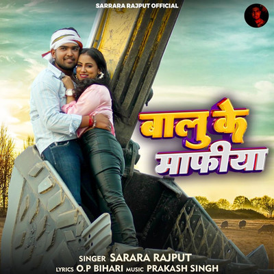 シングル/Balu Ke Mafia/Sarara Rajput