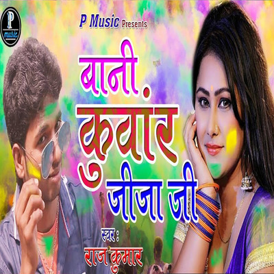 シングル/Bani Kuwar Jija Ji/Raj Kumar