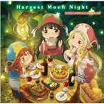 シングル/Harvest Moon Night/ミコチ (cv. 下地紫野) & コンジュ (cv. 悠木 碧)