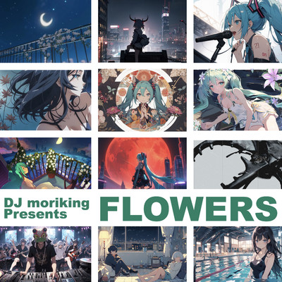 アルバム/FLOWERS/DJ moriking