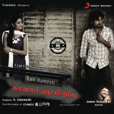 Kaavalar Kudiyiruppu (Original Motion Picture Soundtrack)/James Vasanthan