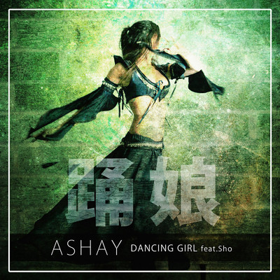 Dancing Girl (feat. Sho)/Ashay
