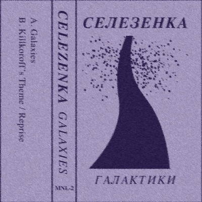 アルバム/Galaxies/Celezenka