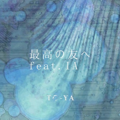 最高の友へ (feat. IA)/To-Ya