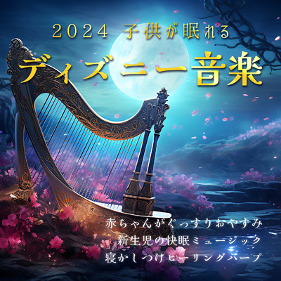 A Whole New World (Cover) [Harp ver.]/うたスタ