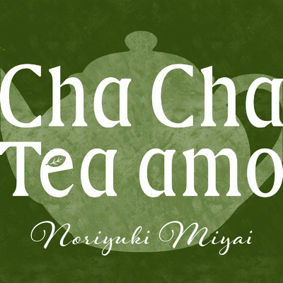 シングル/Cha Cha Tea amo/宮井紀行