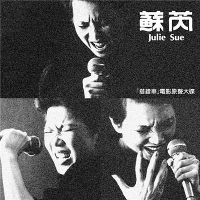 アルバム/Da Cuo Che (Dian Ying Yuan Sheng Da Die)/Julie Sue