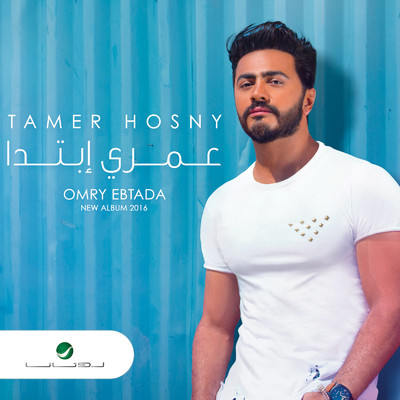 Omry Ebtada/Tamer Hosny