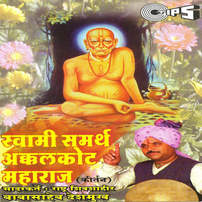 Swami Samarth Akkalkot Maharaj, Pt. 1/Baba Saheb Deshmukh
