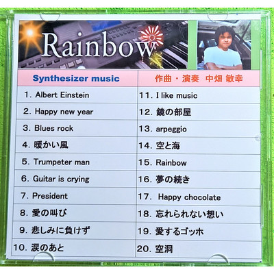 Rainbow/中畑敏幸