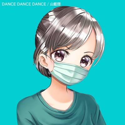 DANCE DANCE DANCE/山藍摺