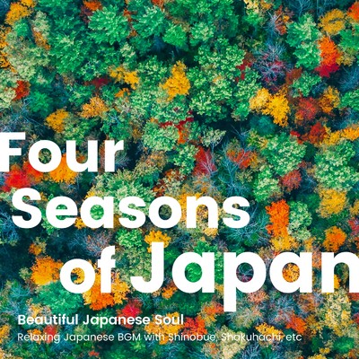 日本の四季 美しい和の心 -リラックスできる篠笛、尺八、など和風BGM-/Various Artists