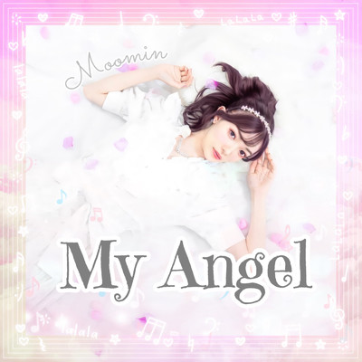 シングル/My Angel/むーみん