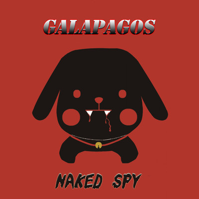 ガラパゴス/NAKED SPY