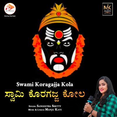 シングル/Swami Koragajja Kola/Sangeetha Shetty & Manju Kavi