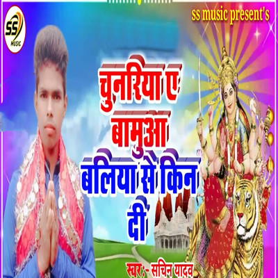 シングル/Chunariya A Balamua Dihi Ballia Se Kin Di/Sachin Yadav & Babalu Yadav