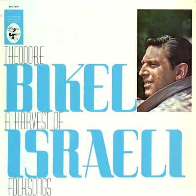 A Harvest of Israeli Folksongs/Theodore Bikel