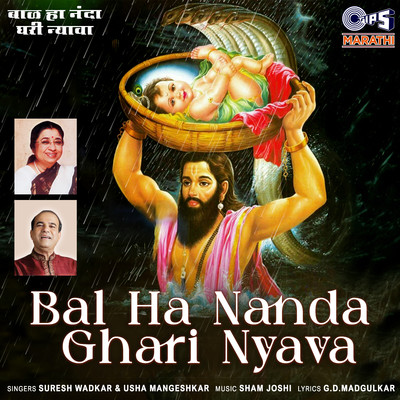 Bal Ha Nanda Ghari Nyava/Usha Mangeshkar