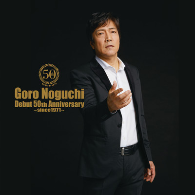 アルバム/Goro Noguchi Debut 50th Anniversary 〜since1971〜/野口五郎