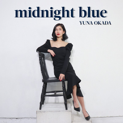 シングル/midnight blue/岡田優菜