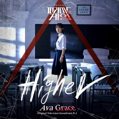 シングル/Higher (Instrumental)/Ava Grace