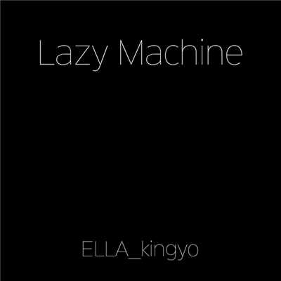 シングル/Lazy Machine/ELLA_kingyo
