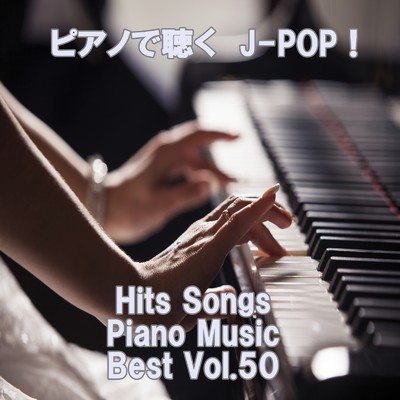 ピアノで聴くJ-POP ！ Hits Songs Piano Music Best Vol.50/ring of piano