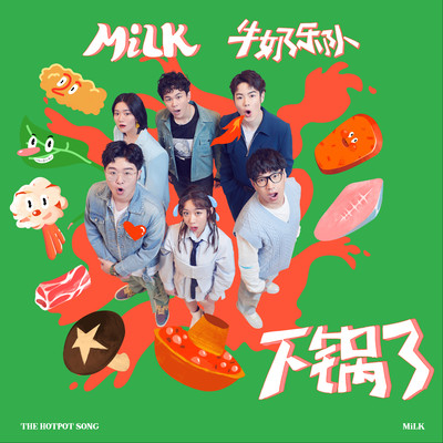 シングル/The Hotpot Song/MiLK