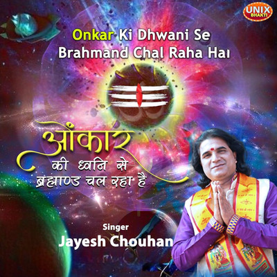 Onkar Ki Dhwani Se Brahmand Chal Raha Hai/Jayesh Chouhan