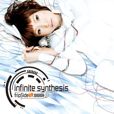 アルバム/infinite synthesis/fripSide