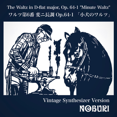 ワルツ第6番 変ニ長調 Op.64-1 「小犬のワルツ」(ヴィンテージシンセサイザーバージョン)/NOBURI