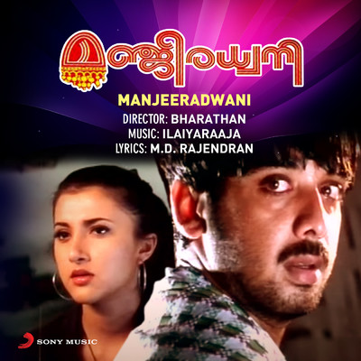 Manjeeradwani (Original Motion Picture Soundtrack)/Ilaiyaraaja／Maharaja Swathi Thirunal Rama Varma