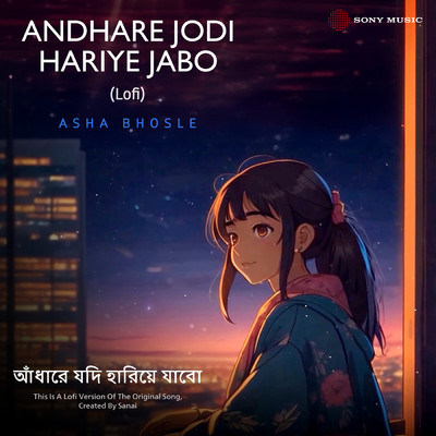 Andhare Jodi Hariye Jabo (Lofi)/Sanai／Ravindra Jain／Asha Bhosle
