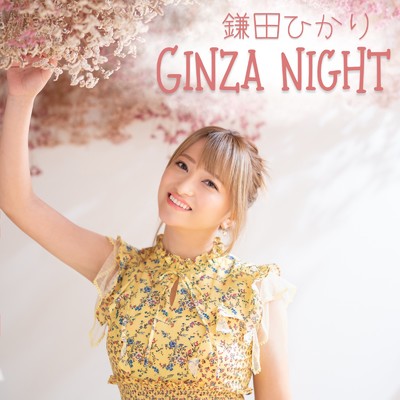 Ginza Night/鎌田ひかり