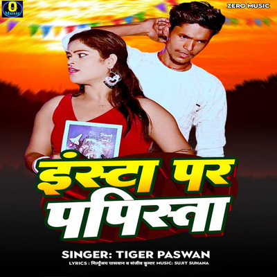 シングル/Insta Par Papista/Tiger Paswan, Sujit Suhana, Mirtunjay Paswan & Sanjeev Kumar