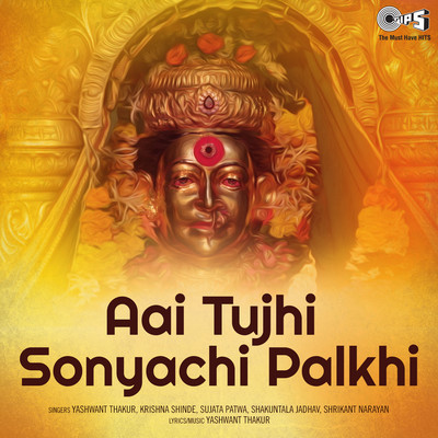 アルバム/Aai Tujhi Sonyachi Palkhi/Yashwant Thakur