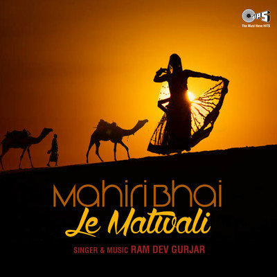 アルバム/Mahiri Bhai Le Matwali/Ramdev Gujar