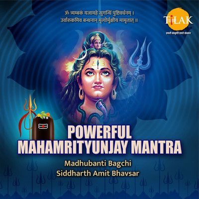 シングル/Powerful Mahamrityunjay Mantra/Siddharth Amit Bhavsar and Madhubanti Bagchi
