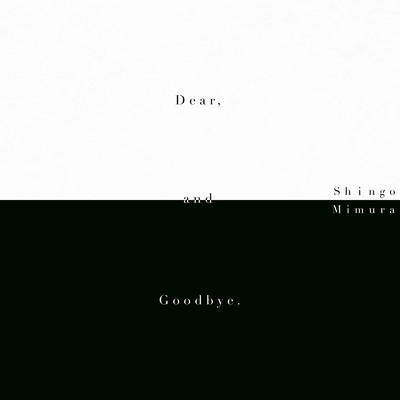 Dear, and Goodbye./ミムラシンゴ