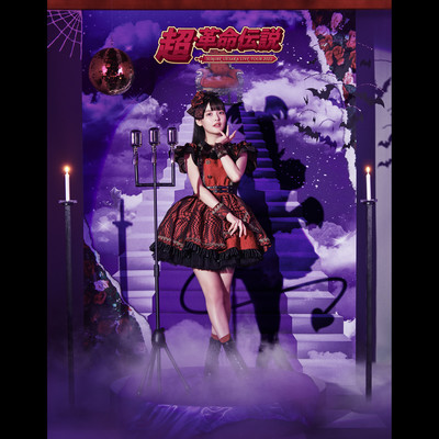 アルバム/SUMIRE UESAKA LIVE TOUR 2022 超・革命伝説/上坂すみれ