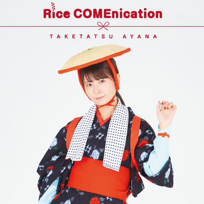Rice COMEnication/竹達彩奈