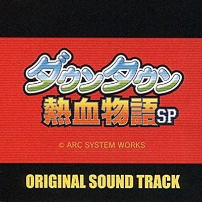 アルバム/ダウンタウン熱血物語SP ORIGINAL SOUND TRACK/アークシステムワークス