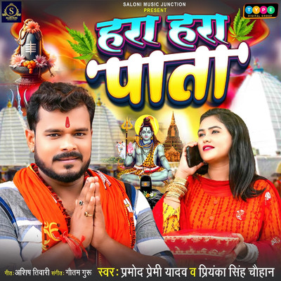 Hara Hara Pata/Pramod Premi Yadav & Priyanka Singh Chauhan