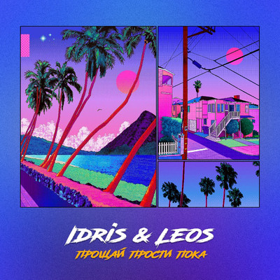 Proscay prosti poka/Idris & Leos