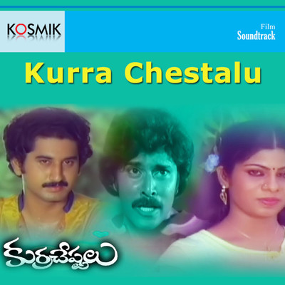 アルバム/Kurra Chestalu (Original Motion Picture Soundtrack)/K. Chakravarthy