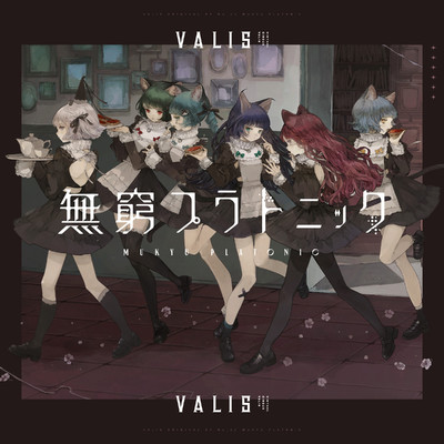 着うた®/無窮プラトニック/VALIS