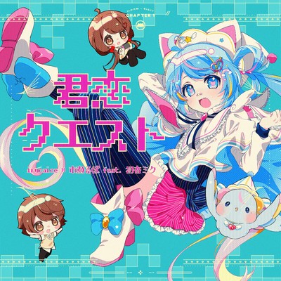 シングル/君恋クエスト/初音ミク