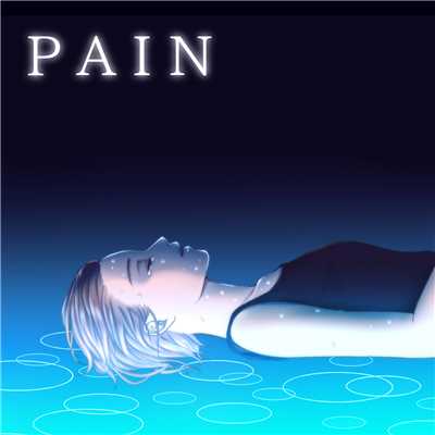 PAIN/畑中洋光