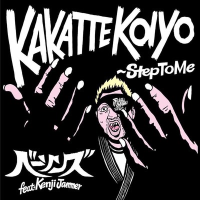KAKATTEKOIYO/THE BASSONS & Kenji Jammer