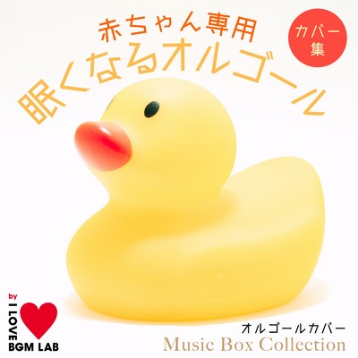 シングル/愛を感じて (I Love BGM Lab Music Box Cover)/I LOVE BGM LAB